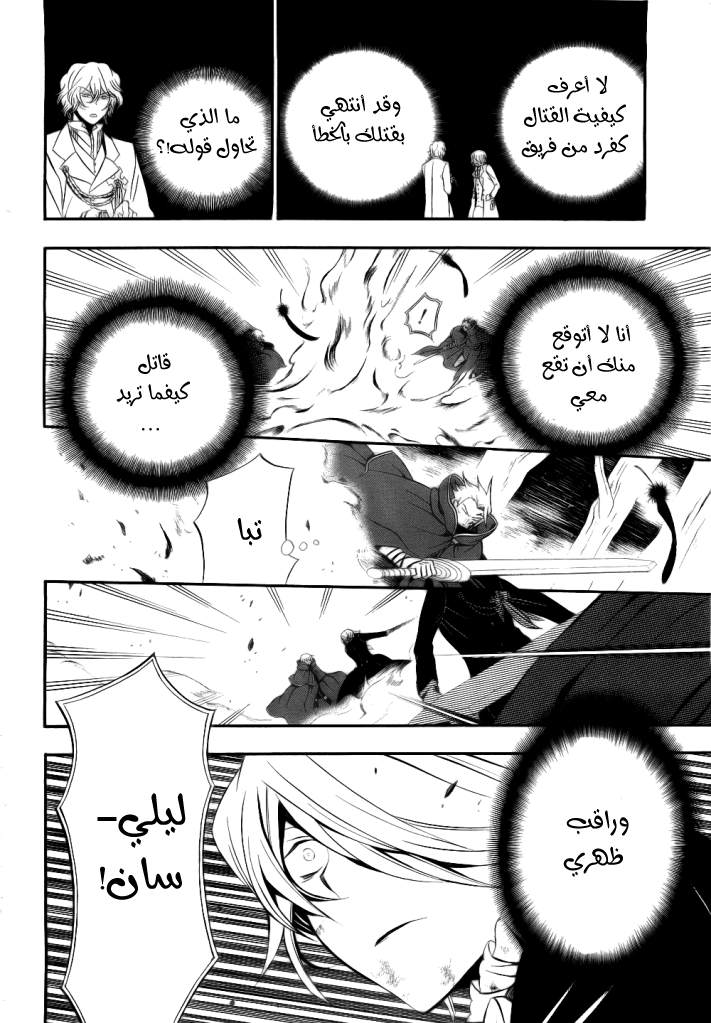 Pandora Hearts: Chapter 56 - Page 11