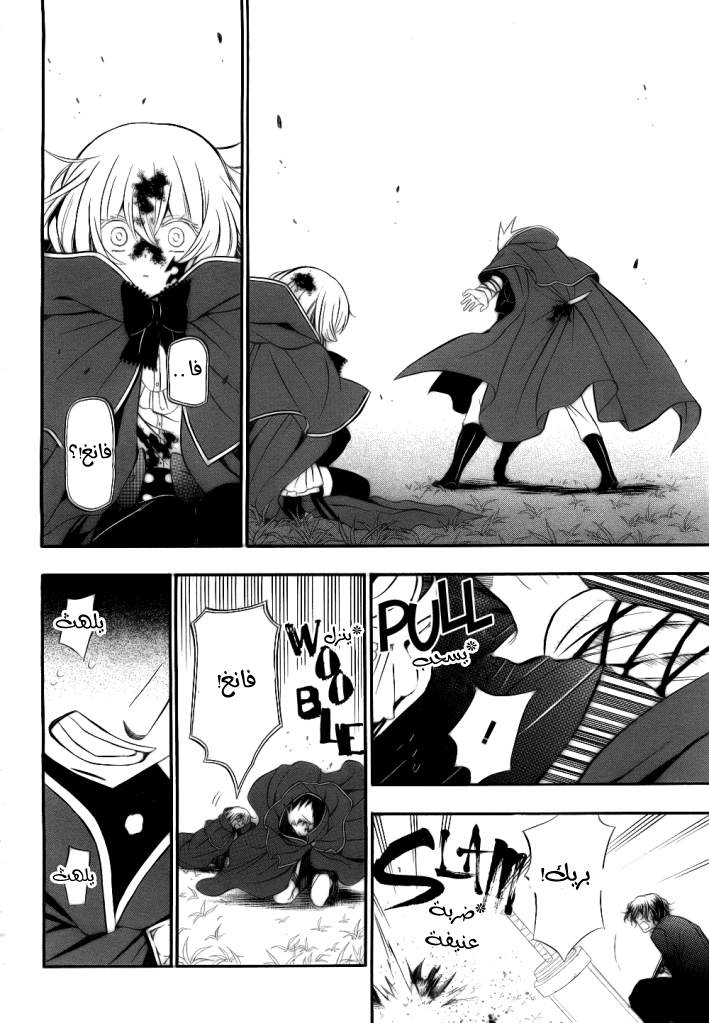 Pandora Hearts: Chapter 56 - Page 15