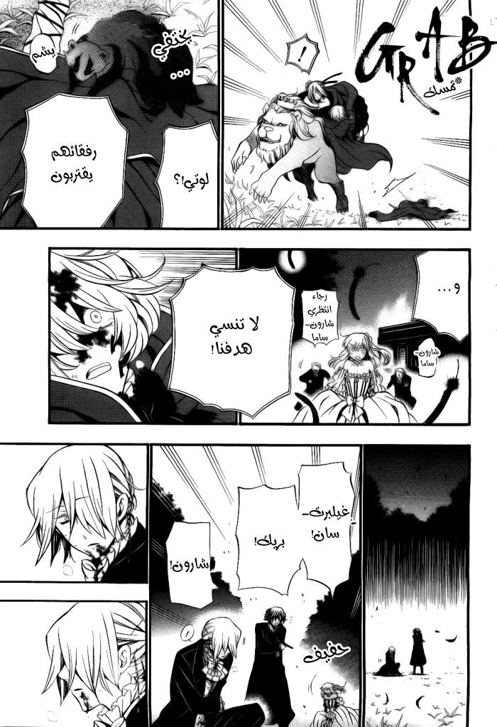 Pandora Hearts: Chapter 56 - Page 18
