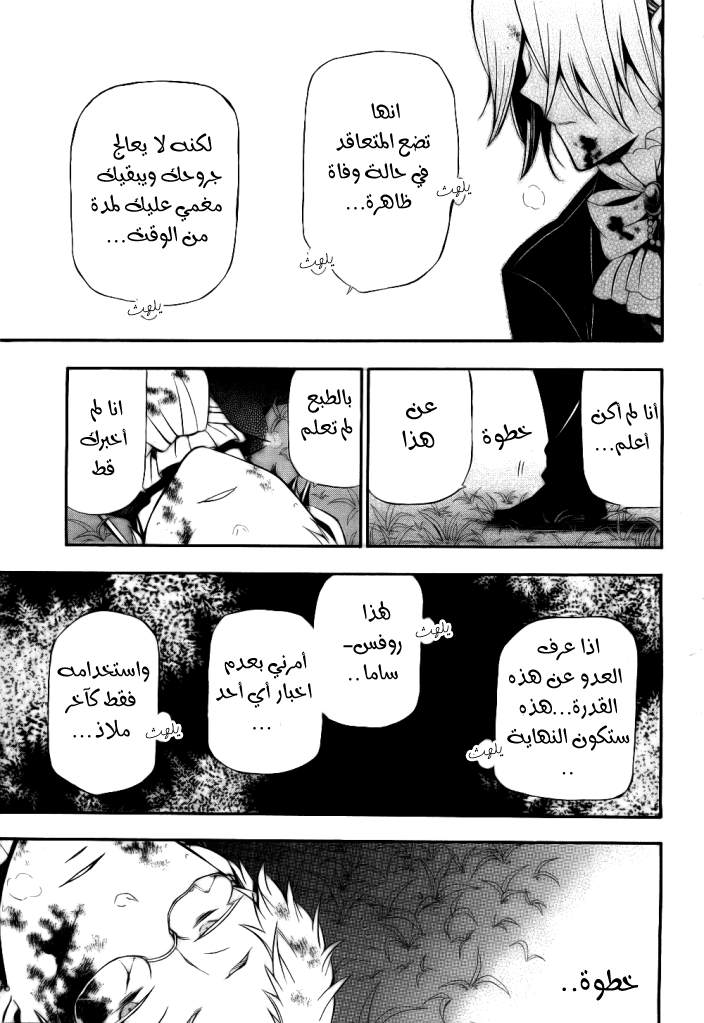Pandora Hearts: Chapter 56 - Page 20