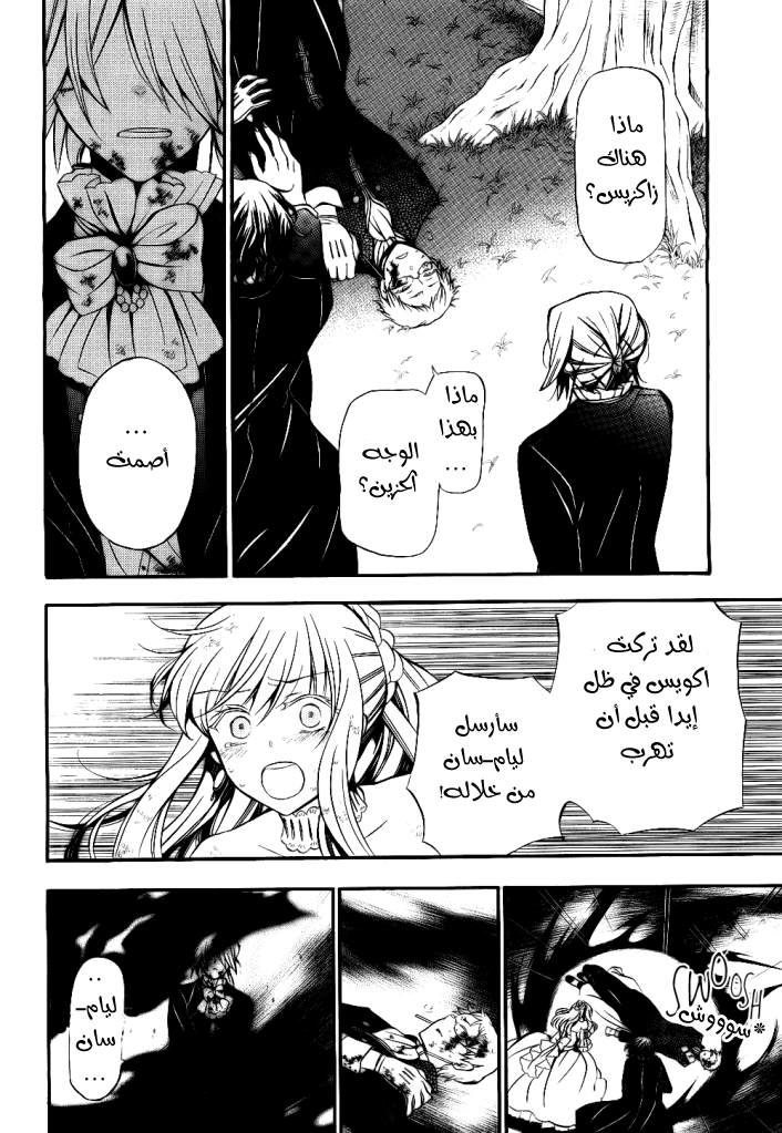 Pandora Hearts: Chapter 56 - Page 21