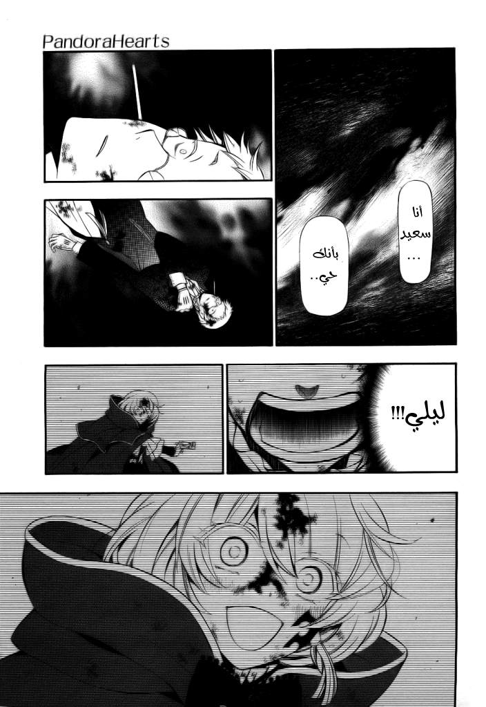 Pandora Hearts: Chapter 56 - Page 22