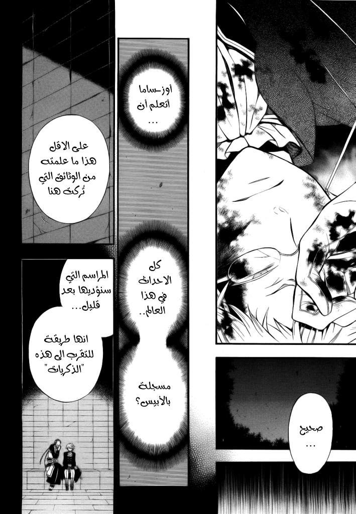 Pandora Hearts: Chapter 56 - Page 23
