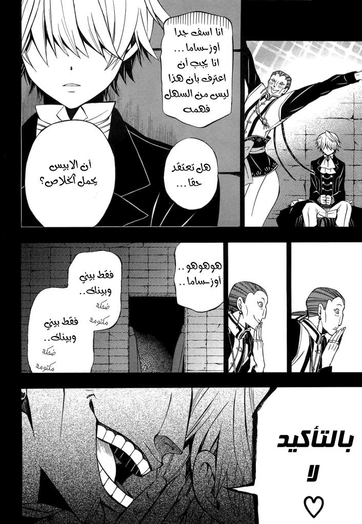 Pandora Hearts: Chapter 56 - Page 25