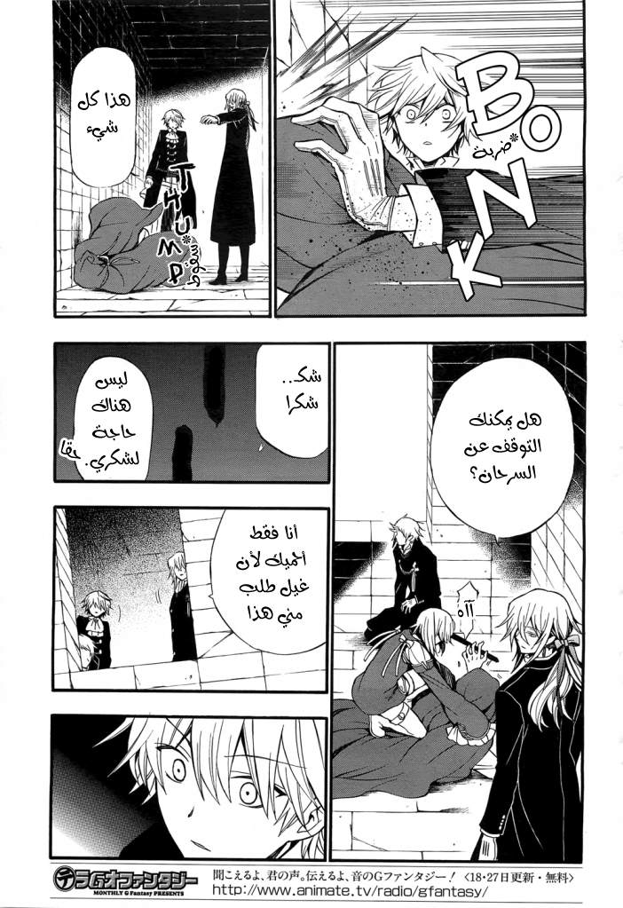 Pandora Hearts: Chapter 56 - Page 28