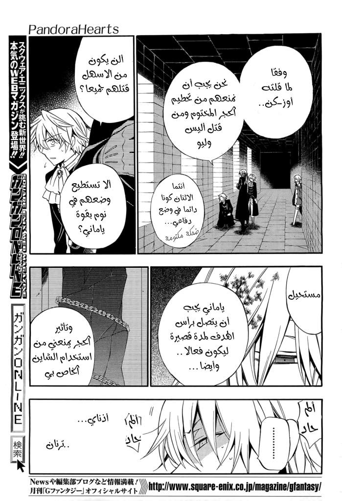 Pandora Hearts: Chapter 56 - Page 30