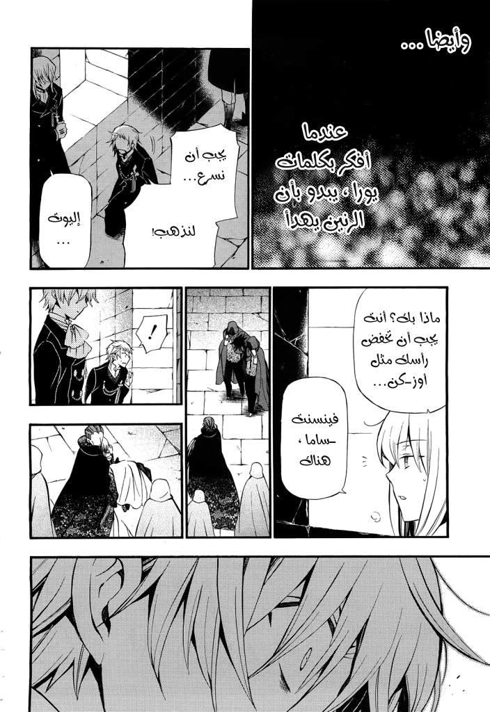 Pandora Hearts: Chapter 56 - Page 31