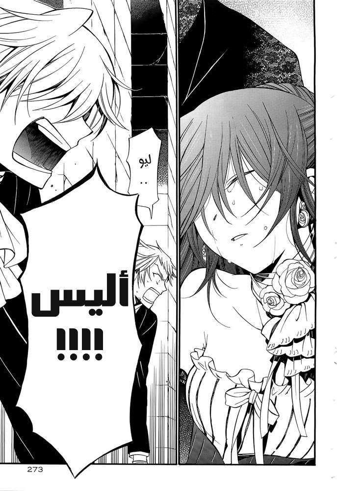 Pandora Hearts: Chapter 56 - Page 32
