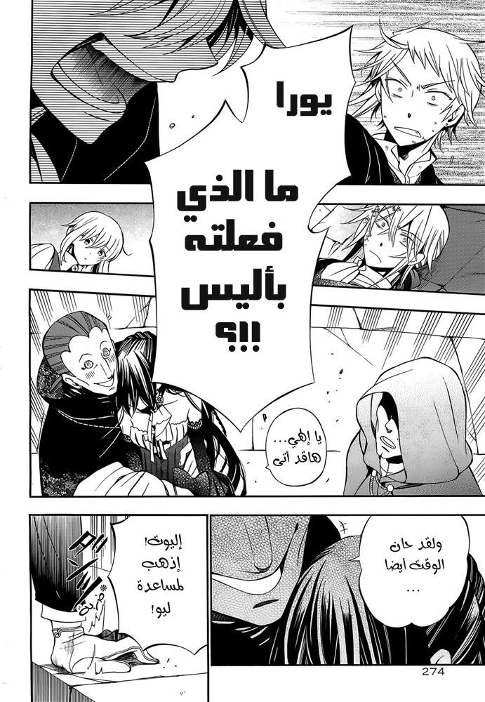 Pandora Hearts: Chapter 56 - Page 33
