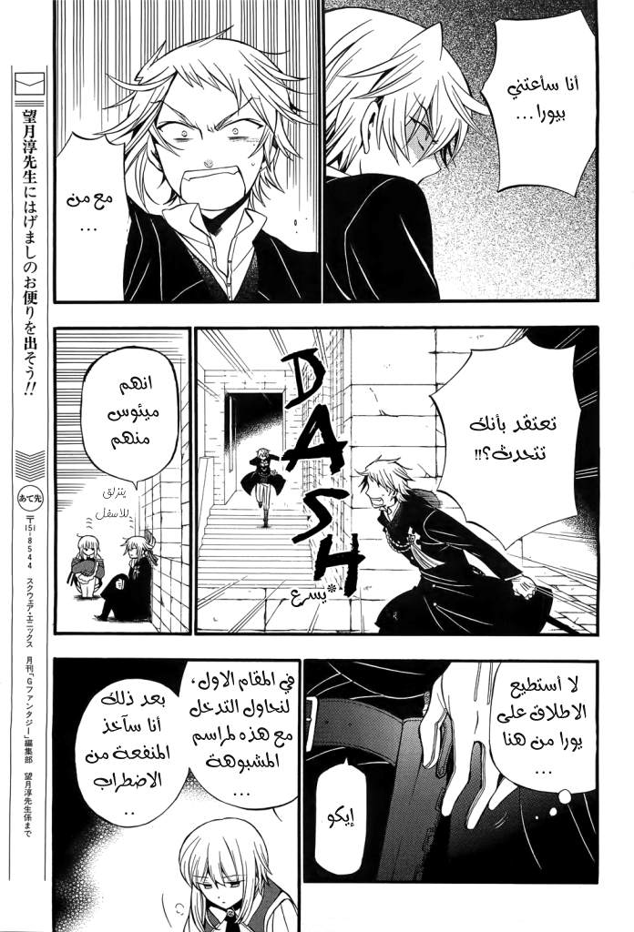 Pandora Hearts: Chapter 56 - Page 34