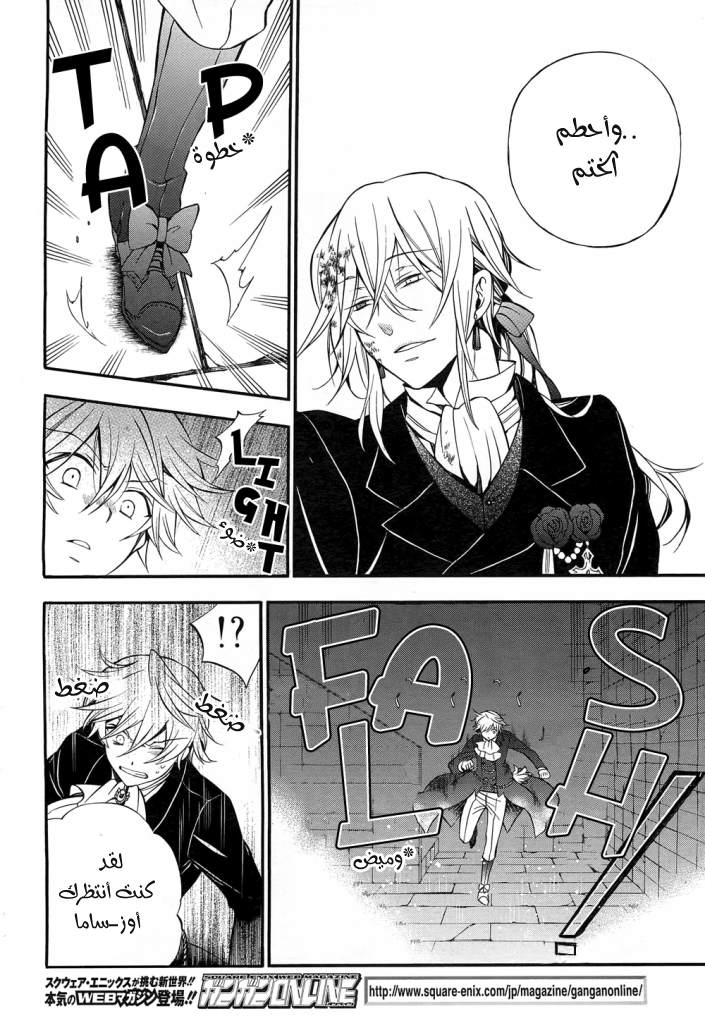 Pandora Hearts: Chapter 56 - Page 35