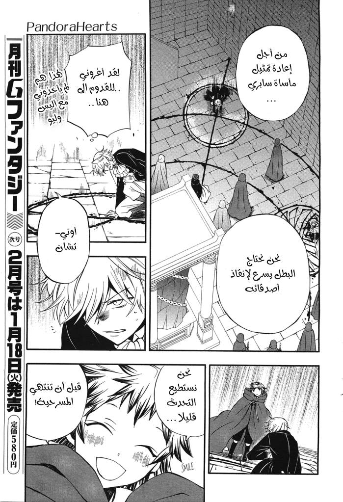 Pandora Hearts: Chapter 56 - Page 36
