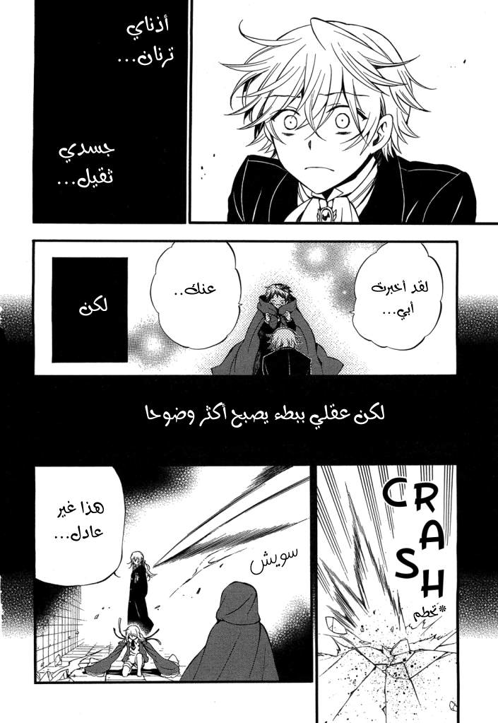 Pandora Hearts: Chapter 56 - Page 37