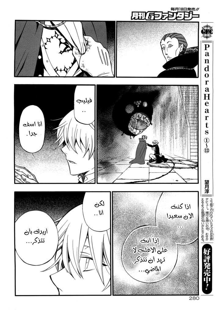 Pandora Hearts: Chapter 56 - Page 39