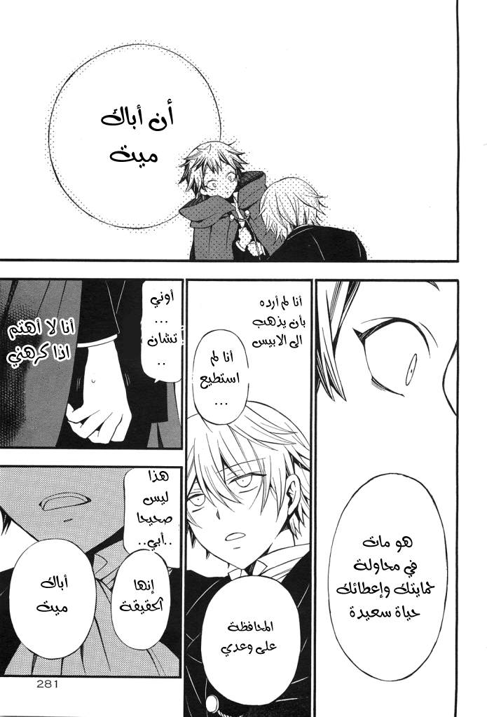 Pandora Hearts: Chapter 56 - Page 40