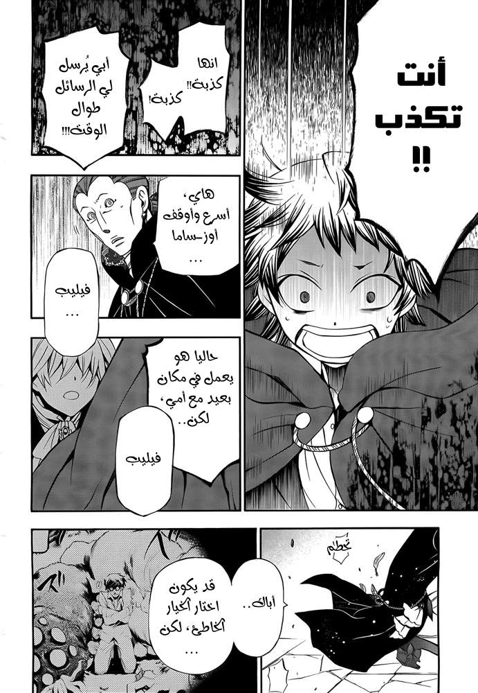 Pandora Hearts: Chapter 56 - Page 41