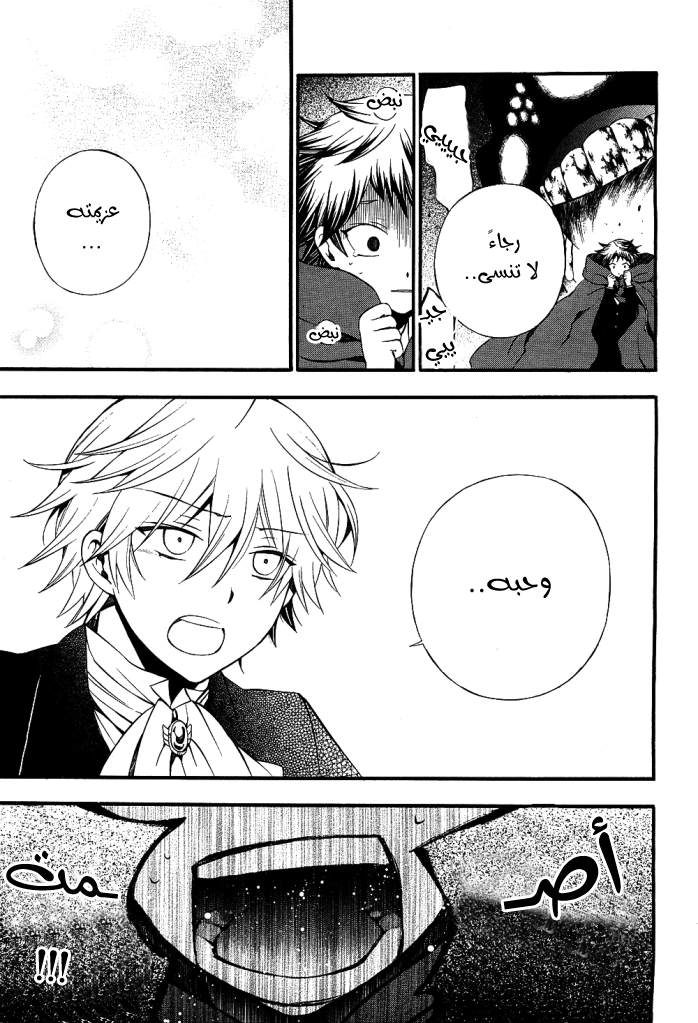 Pandora Hearts: Chapter 56 - Page 42