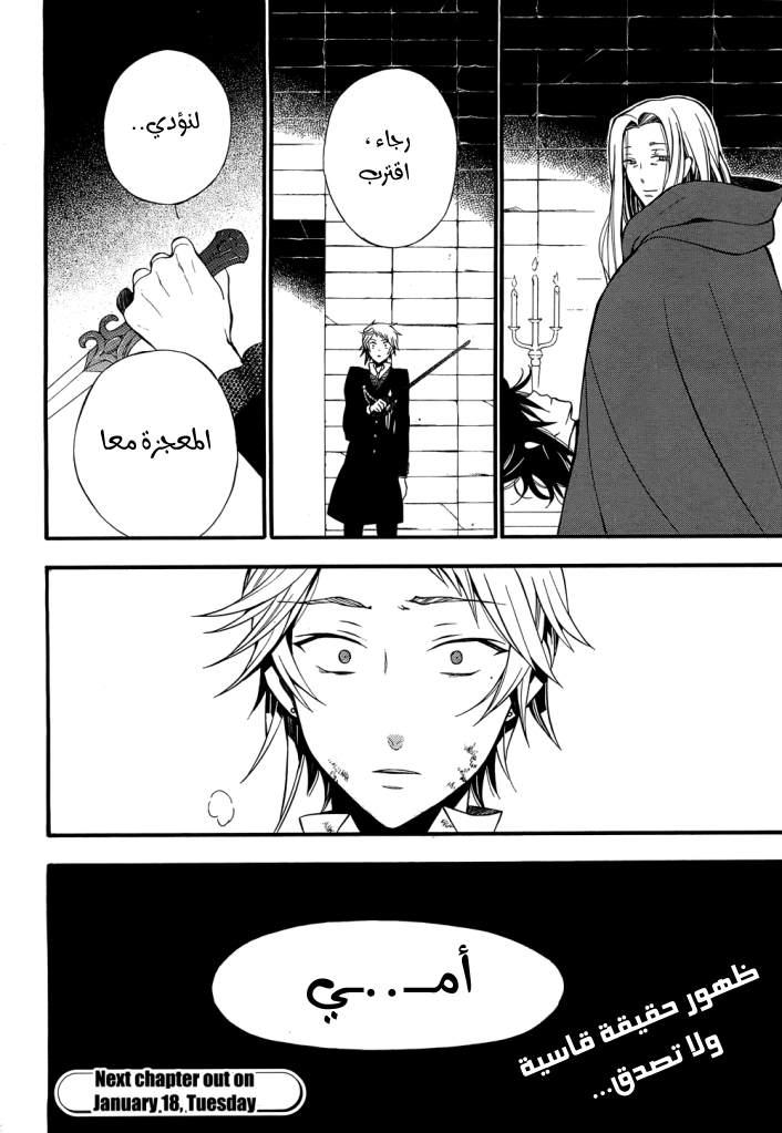 Pandora Hearts: Chapter 56 - Page 48
