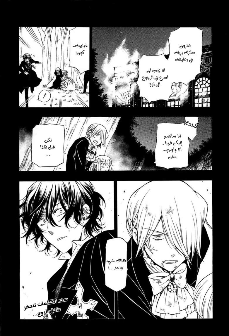 Pandora Hearts: Chapter 57 - Page 2