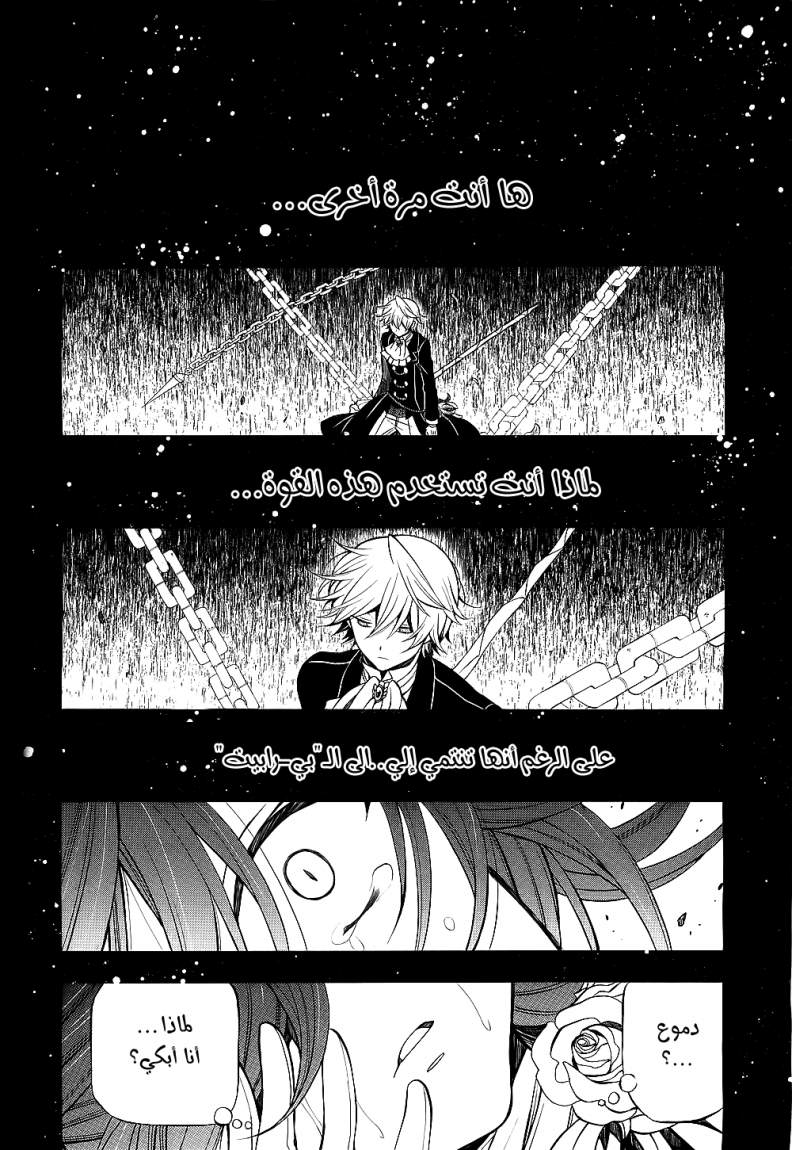 Pandora Hearts: Chapter 57 - Page 3