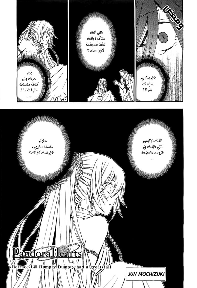 Pandora Hearts: Chapter 57 - Page 4