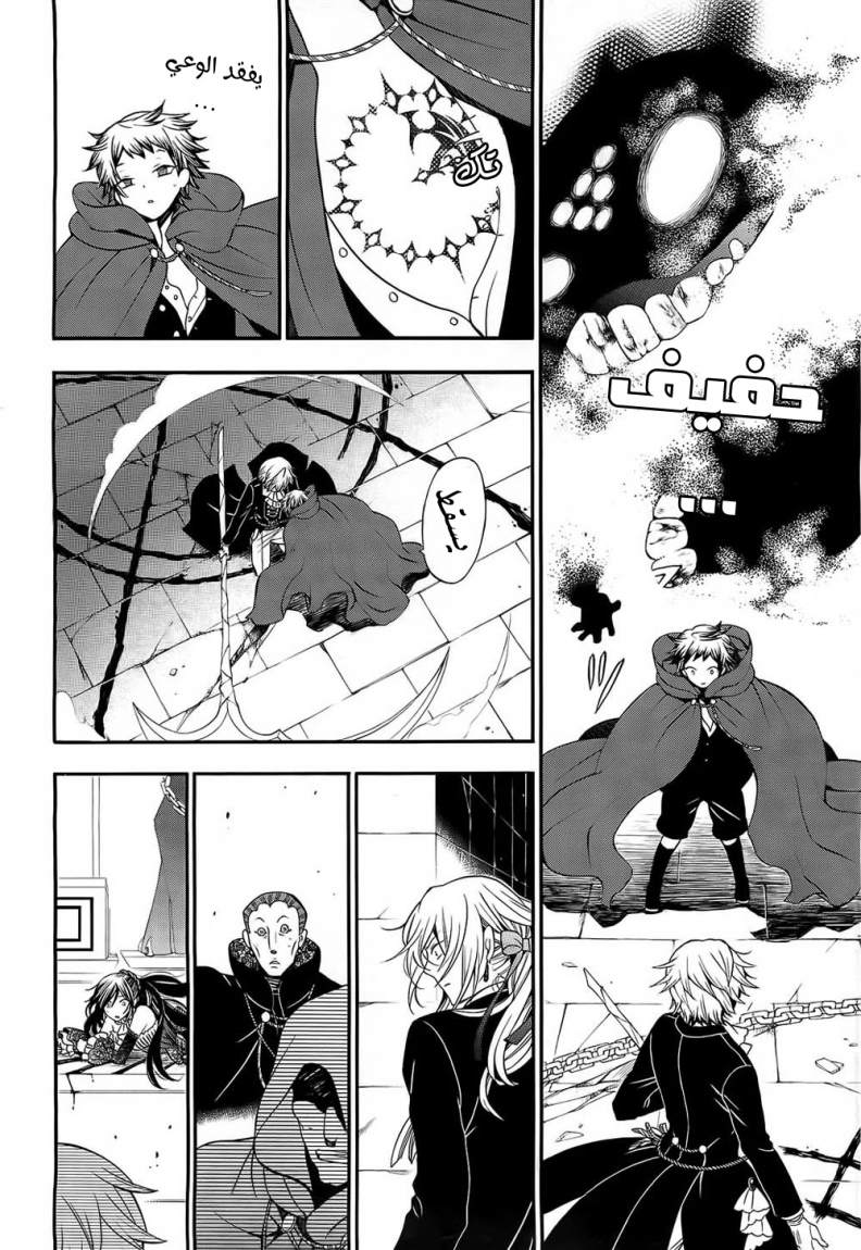 Pandora Hearts: Chapter 57 - Page 5