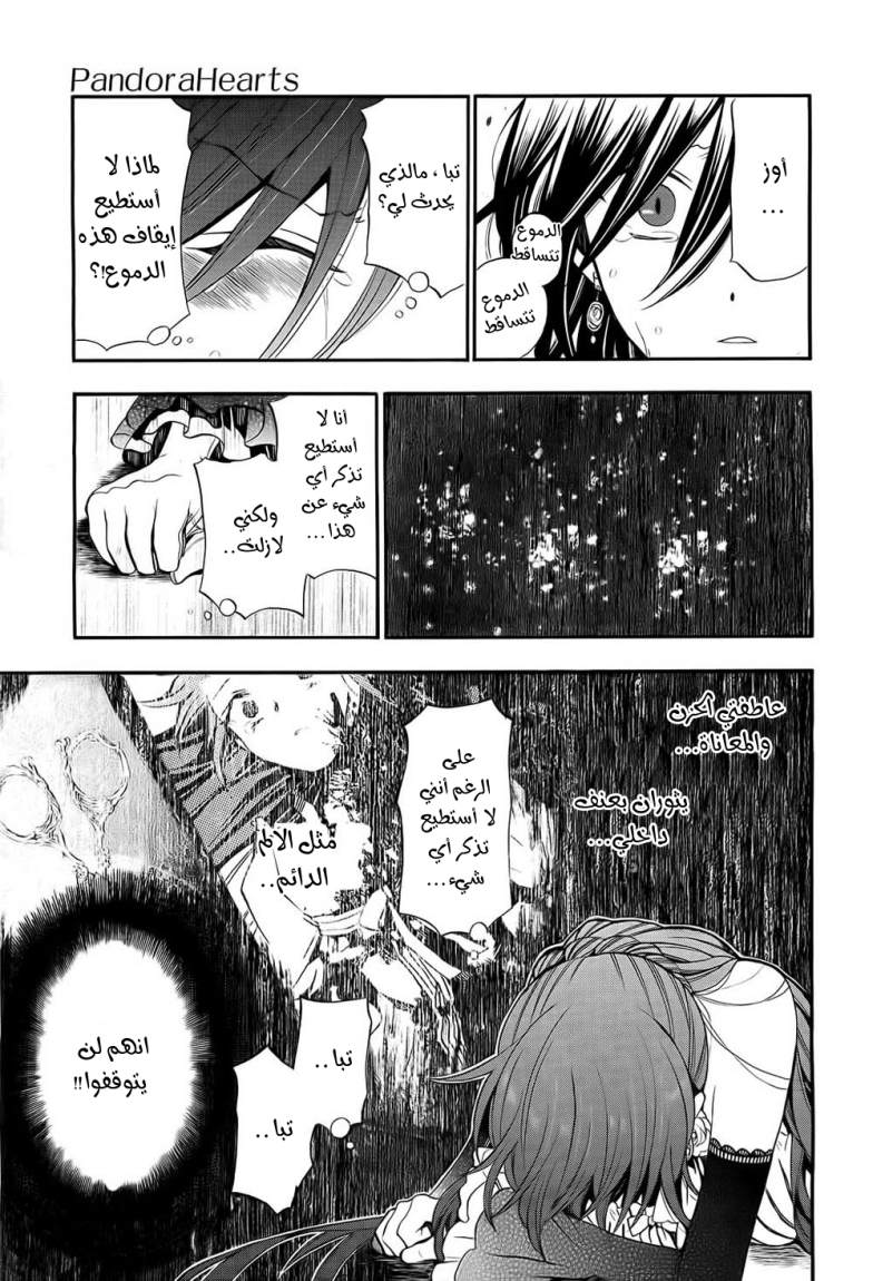 Pandora Hearts: Chapter 57 - Page 6