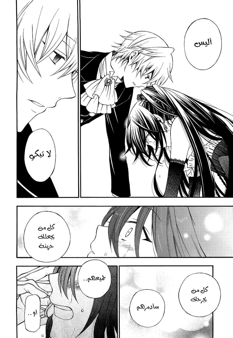 Pandora Hearts: Chapter 57 - Page 7