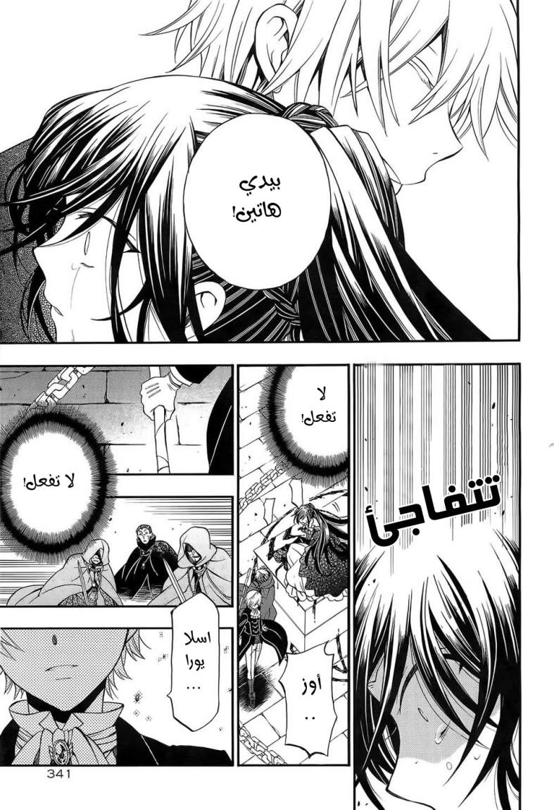 Pandora Hearts: Chapter 57 - Page 8