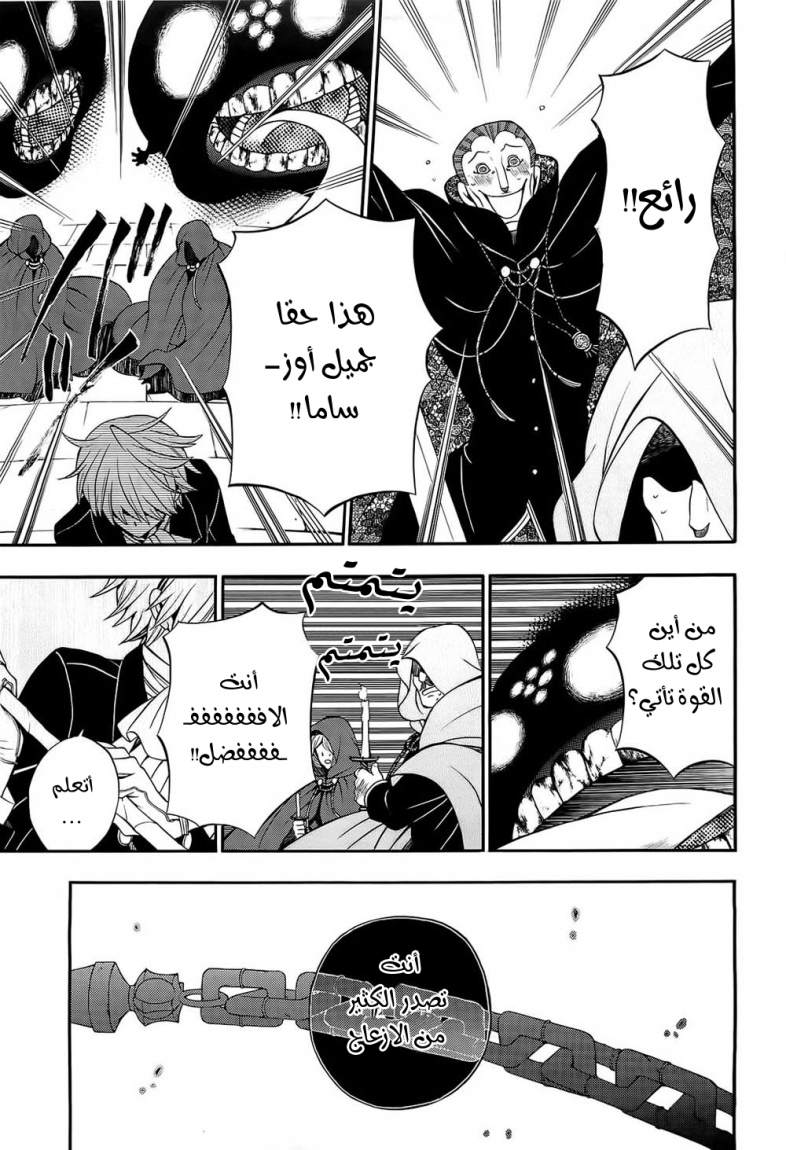 Pandora Hearts: Chapter 57 - Page 10