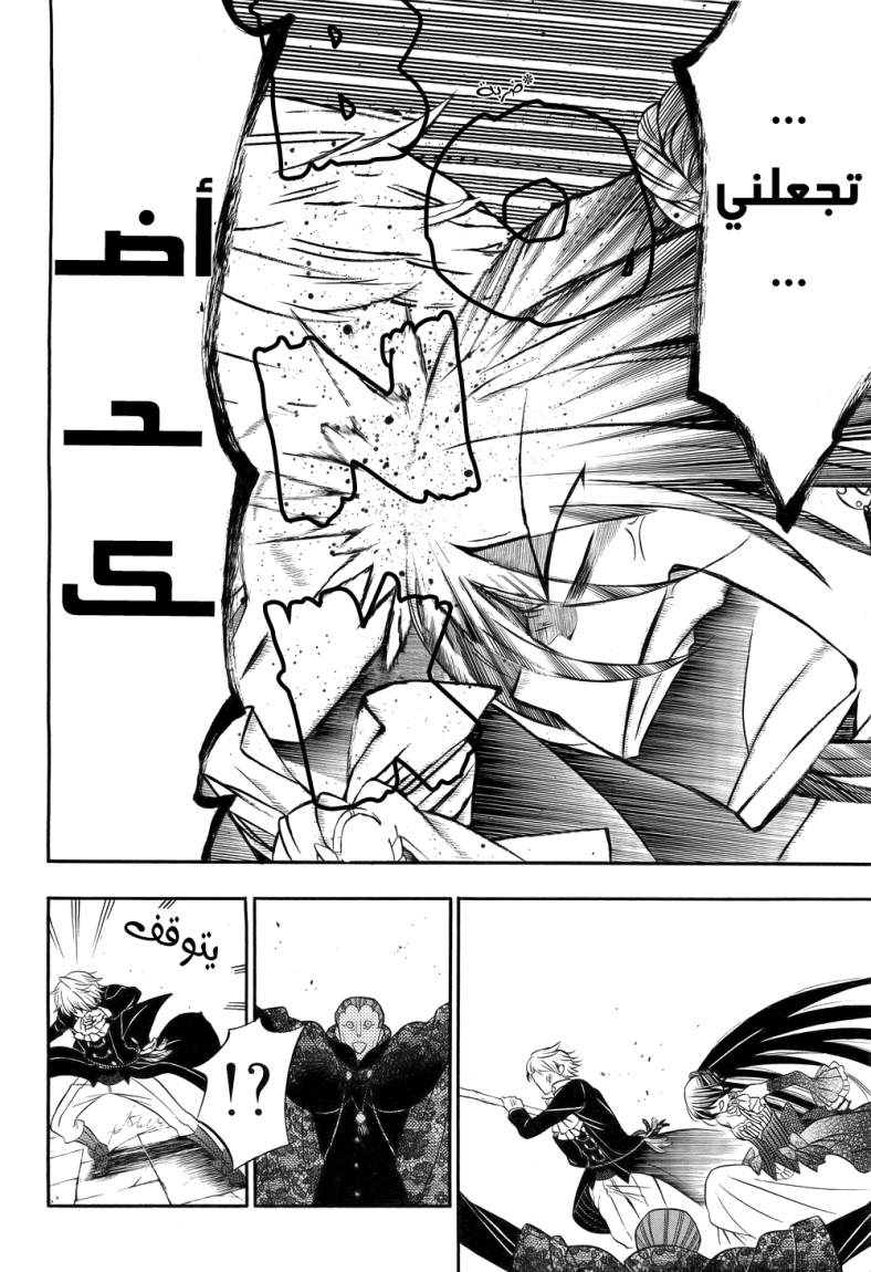 Pandora Hearts: Chapter 57 - Page 12