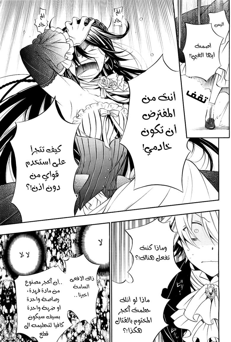 Pandora Hearts: Chapter 57 - Page 13