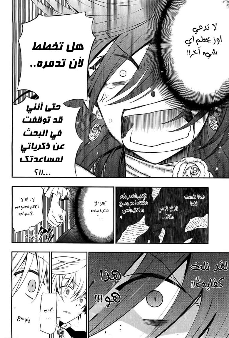Pandora Hearts: Chapter 57 - Page 14