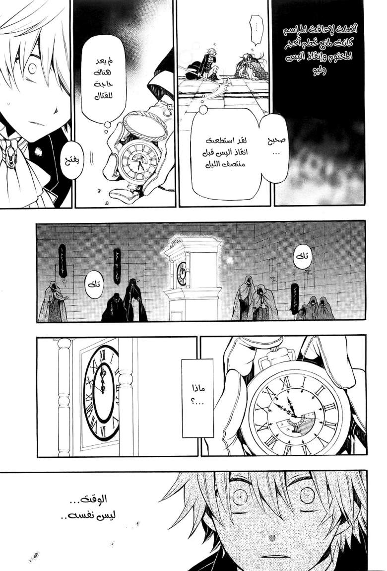 Pandora Hearts: Chapter 57 - Page 15