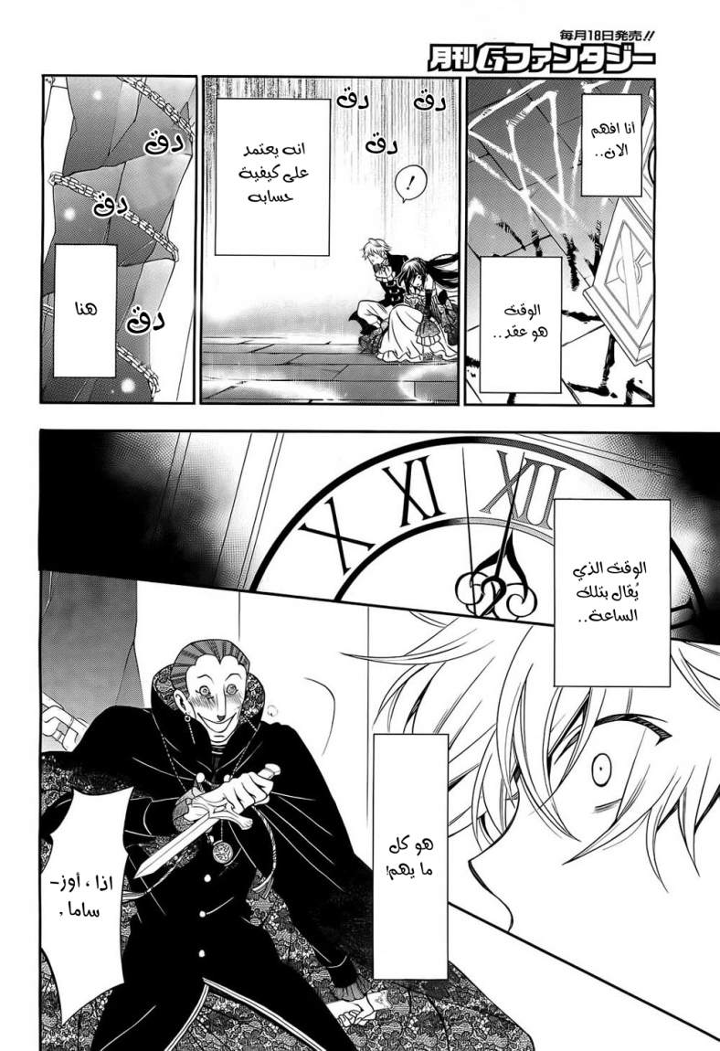 Pandora Hearts: Chapter 57 - Page 16
