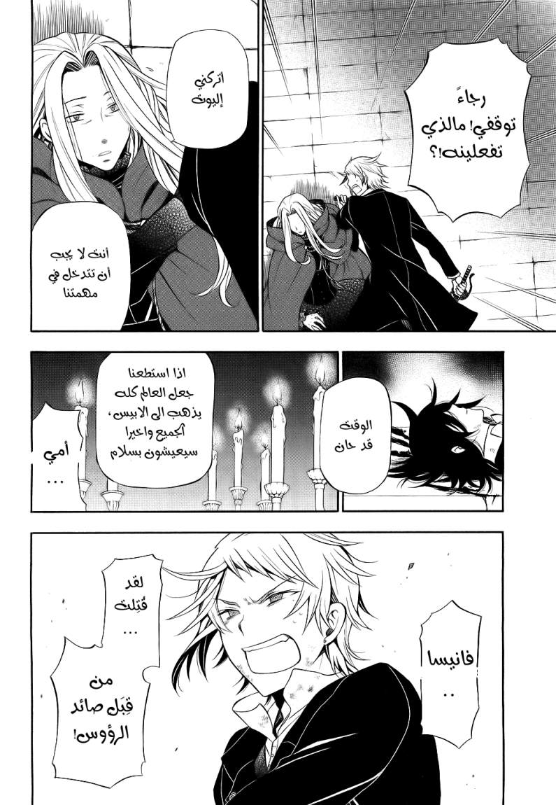 Pandora Hearts: Chapter 57 - Page 18