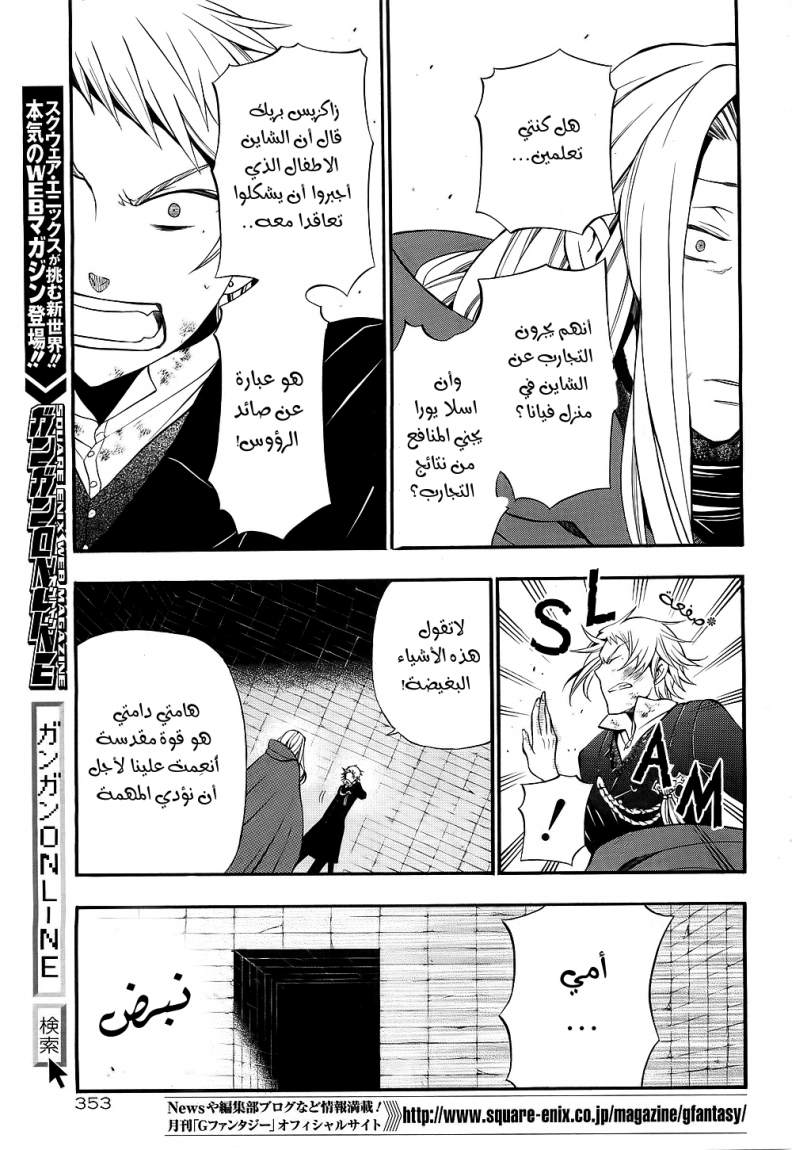 Pandora Hearts: Chapter 57 - Page 19