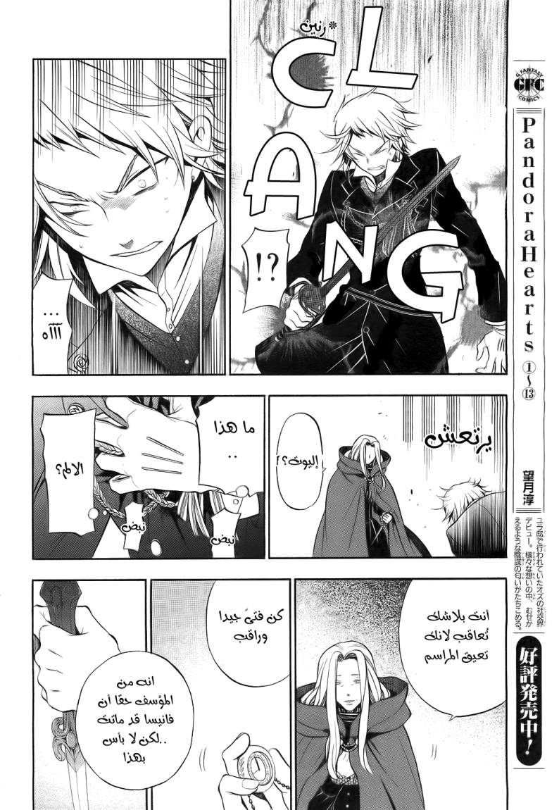 Pandora Hearts: Chapter 57 - Page 20