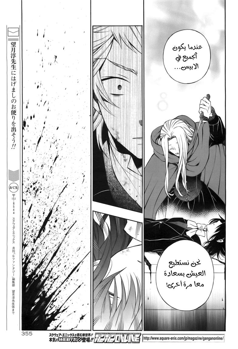 Pandora Hearts: Chapter 57 - Page 21
