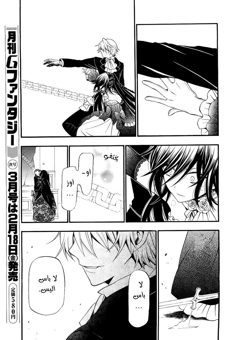 Pandora Hearts: Chapter 57 - Page 23