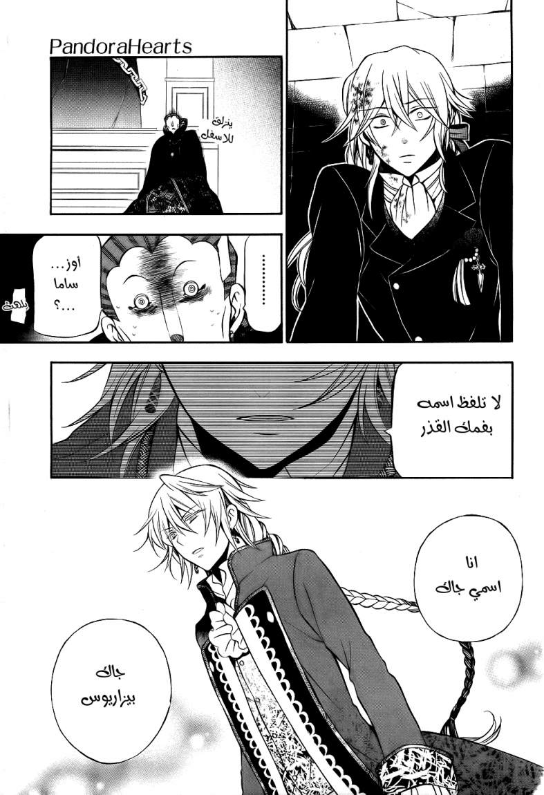 Pandora Hearts: Chapter 57 - Page 25