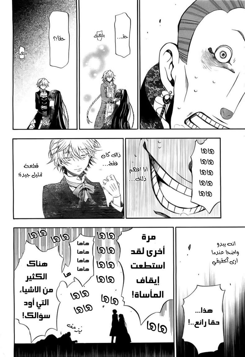 Pandora Hearts: Chapter 57 - Page 26