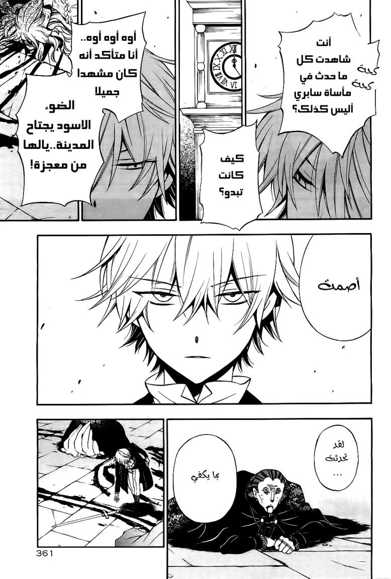 Pandora Hearts: Chapter 57 - Page 27