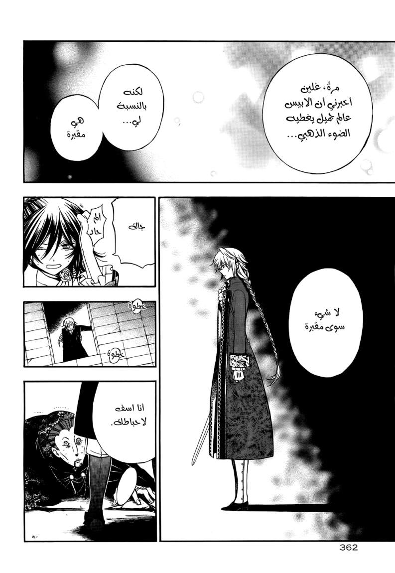 Pandora Hearts: Chapter 57 - Page 28