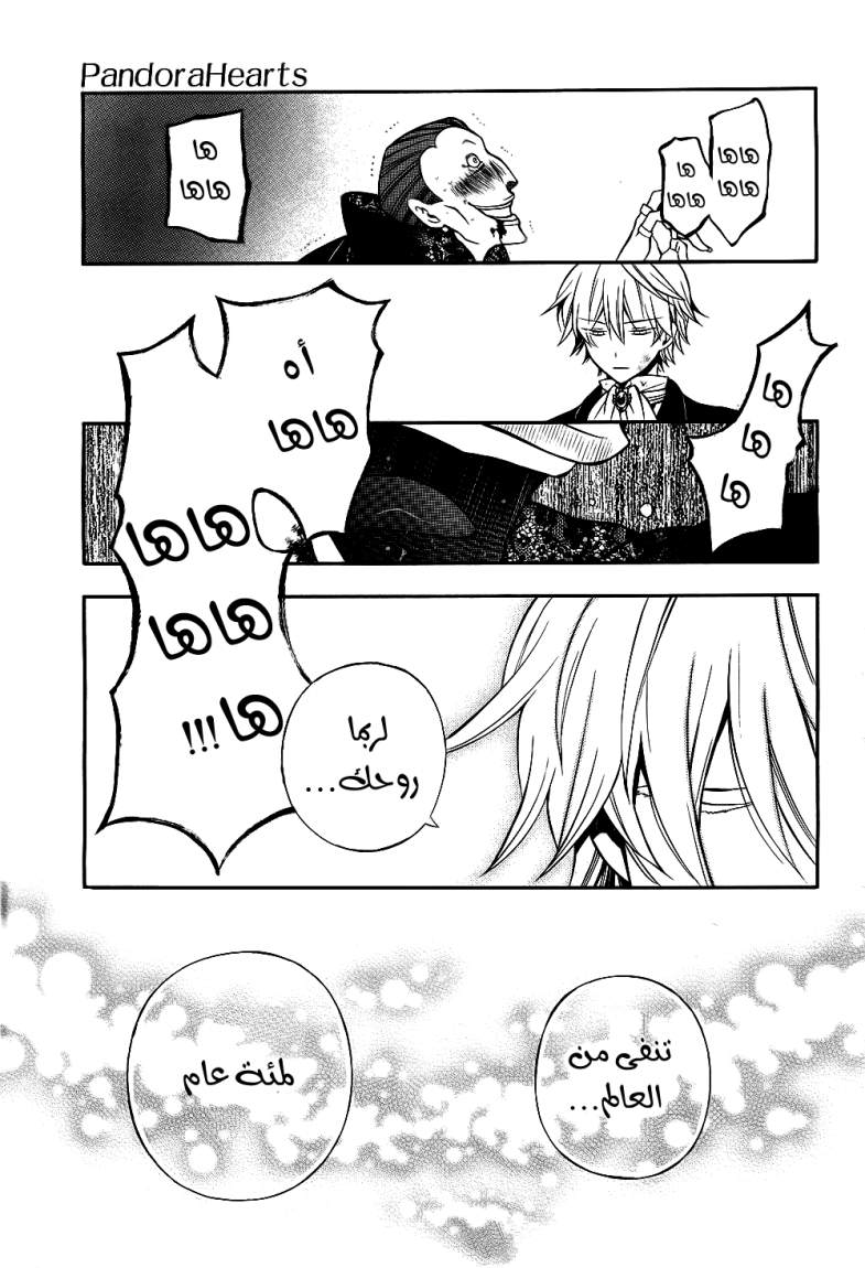 Pandora Hearts: Chapter 57 - Page 29