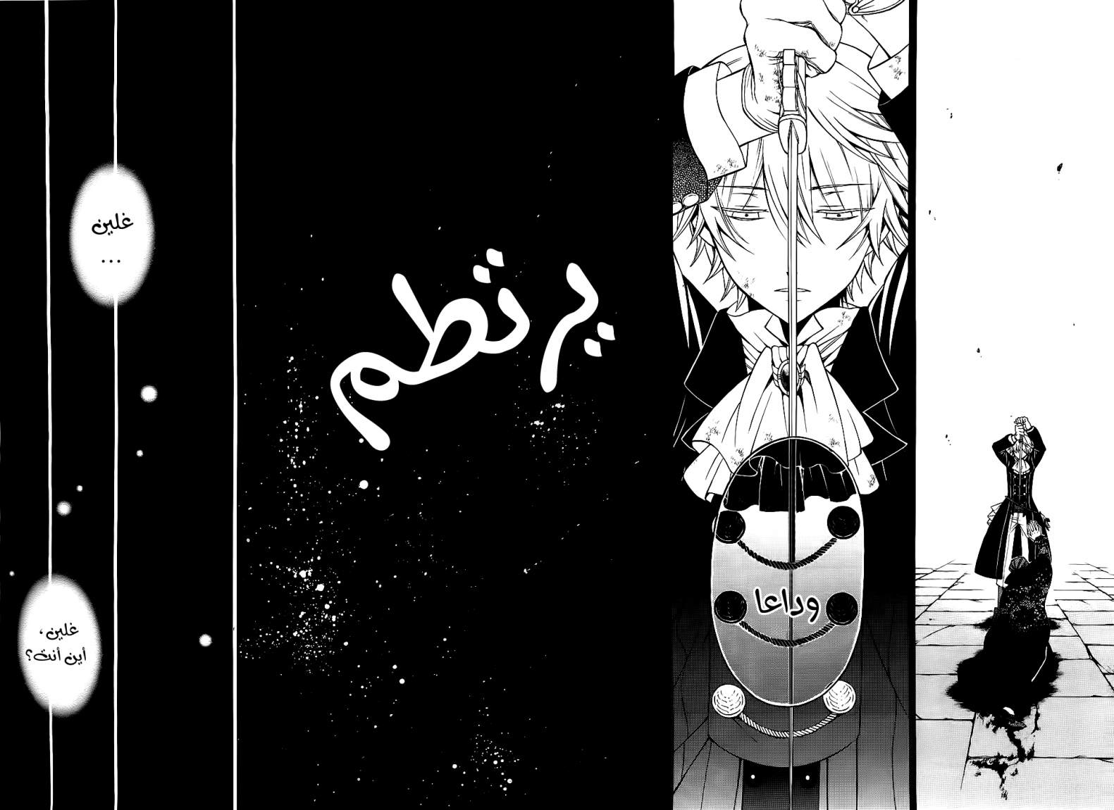 Pandora Hearts: Chapter 57 - Page 30