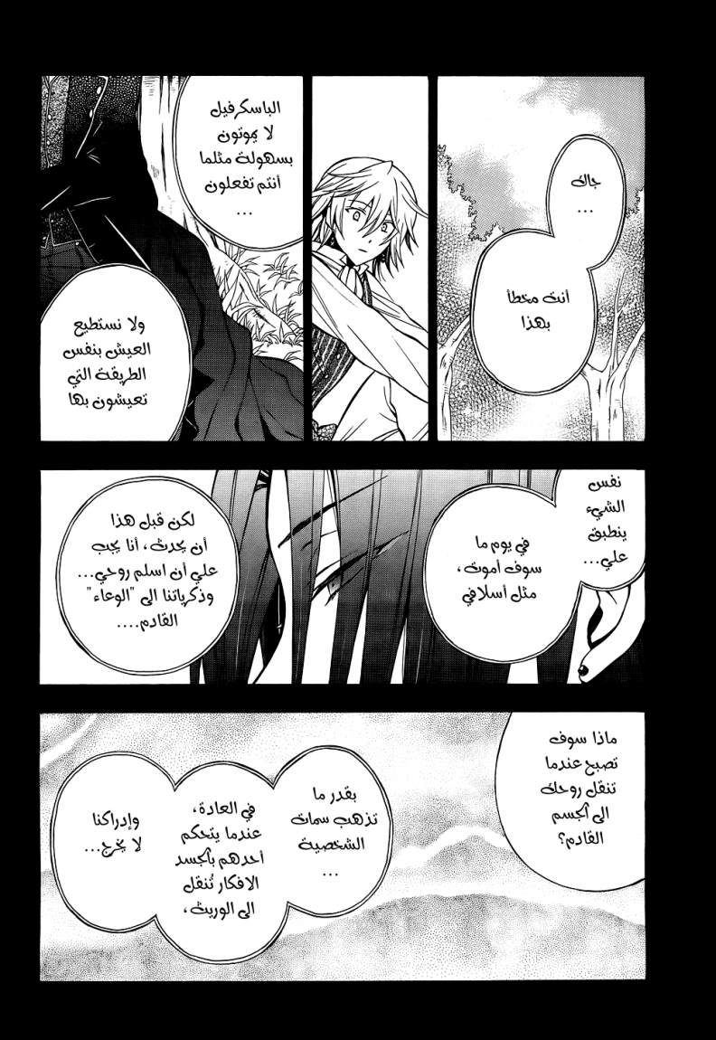 Pandora Hearts: Chapter 57 - Page 33