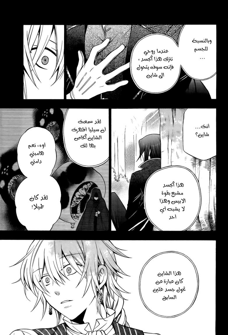 Pandora Hearts: Chapter 57 - Page 34