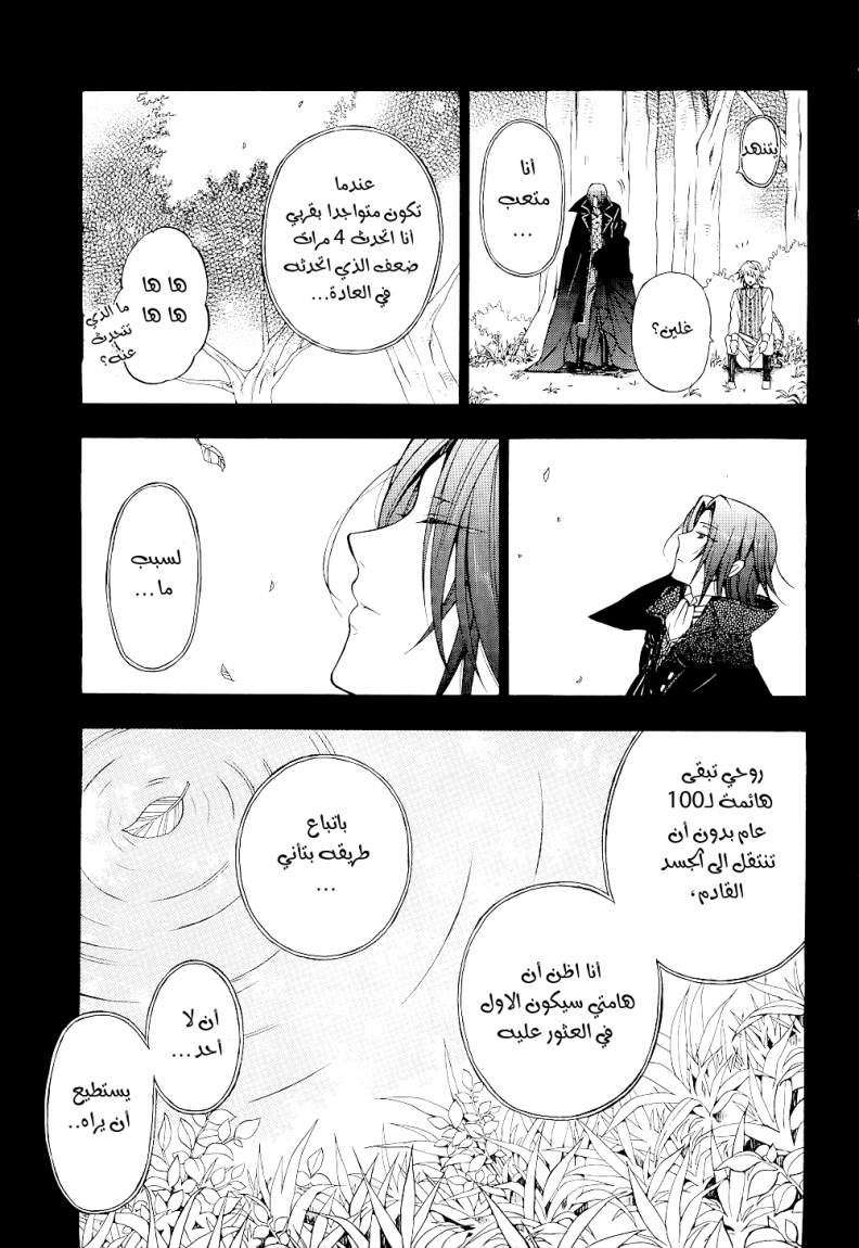 Pandora Hearts: Chapter 57 - Page 36