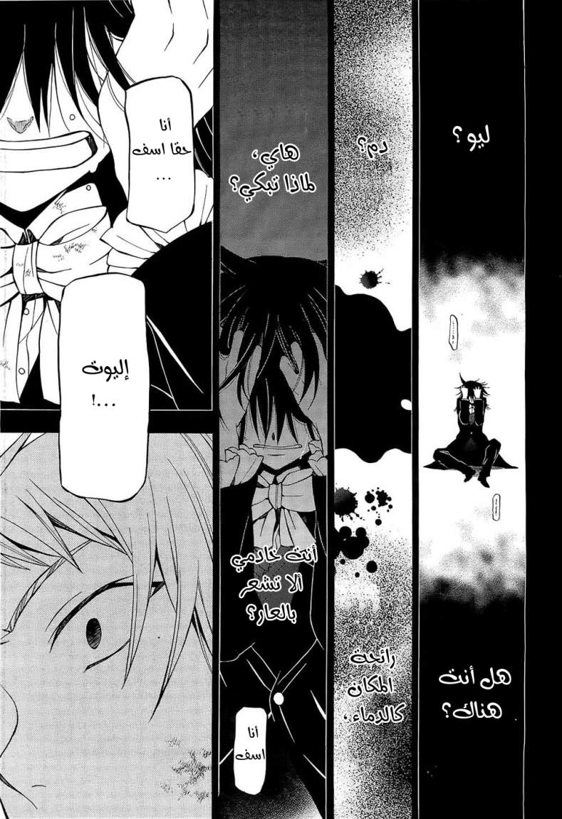 Pandora Hearts: Chapter 57 - Page 38